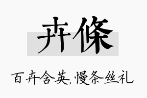 卉条名字的寓意及含义