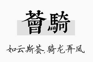 荟骑名字的寓意及含义