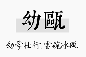 幼瓯名字的寓意及含义