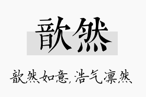 歆然名字的寓意及含义