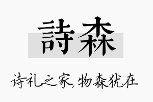 诗森名字的寓意及含义