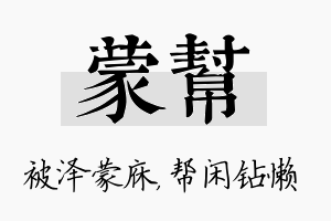 蒙帮名字的寓意及含义