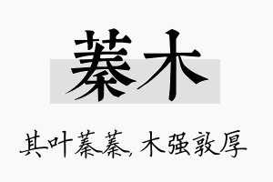 蓁木名字的寓意及含义