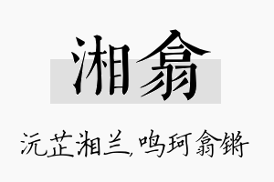 湘翕名字的寓意及含义