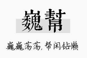 巍帮名字的寓意及含义