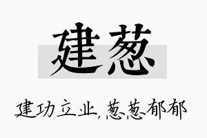 建葱名字的寓意及含义