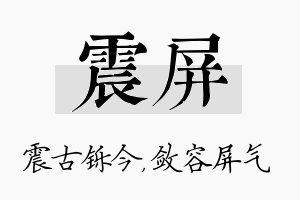 震屏名字的寓意及含义