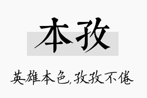 本孜名字的寓意及含义