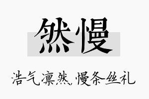 然慢名字的寓意及含义