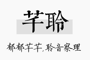 芊聆名字的寓意及含义