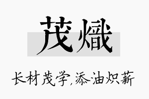 茂炽名字的寓意及含义