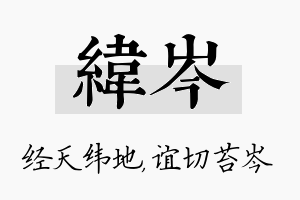 纬岑名字的寓意及含义