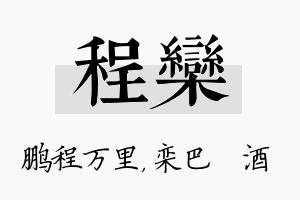 程栾名字的寓意及含义