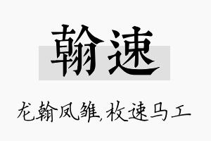 翰速名字的寓意及含义