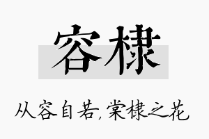 容棣名字的寓意及含义