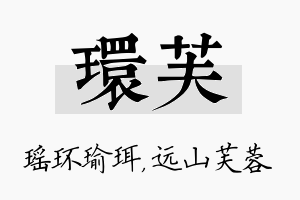 环芙名字的寓意及含义