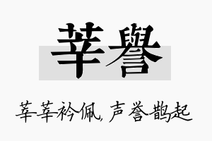 莘誉名字的寓意及含义