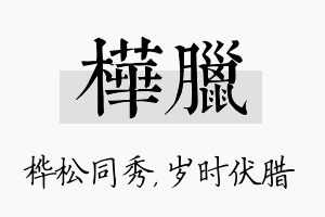 桦腊名字的寓意及含义