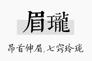 眉珑名字的寓意及含义