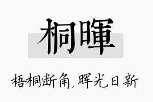 桐晖名字的寓意及含义