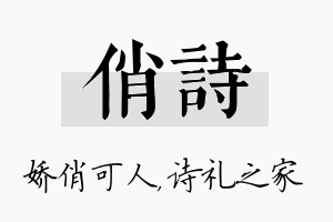 俏诗名字的寓意及含义