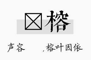 沄榕名字的寓意及含义