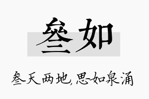 叁如名字的寓意及含义