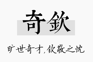 奇钦名字的寓意及含义