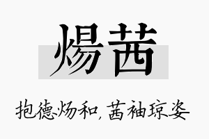 炀茜名字的寓意及含义