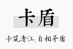 卡盾名字的寓意及含义