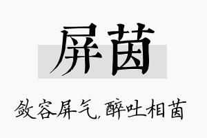 屏茵名字的寓意及含义