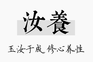 汝养名字的寓意及含义