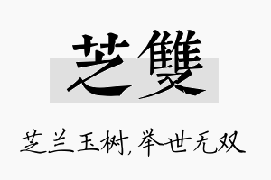 芝双名字的寓意及含义