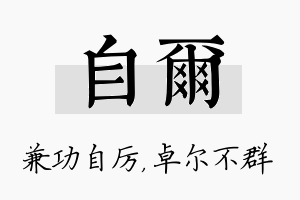 自尔名字的寓意及含义