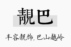 靓巴名字的寓意及含义