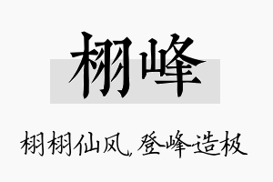 栩峰名字的寓意及含义