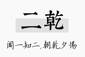 二乾名字的寓意及含义