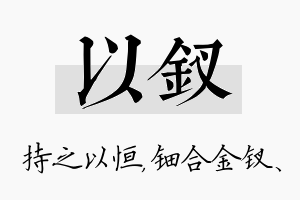 以钗名字的寓意及含义