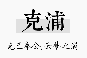 克浦名字的寓意及含义