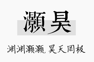 灏昊名字的寓意及含义