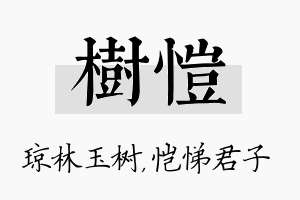 树恺名字的寓意及含义