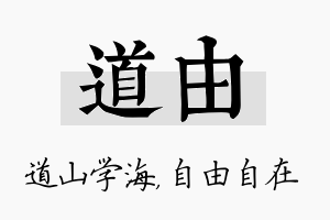 道由名字的寓意及含义