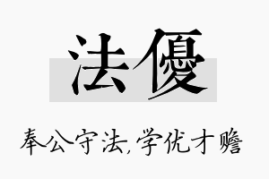 法优名字的寓意及含义