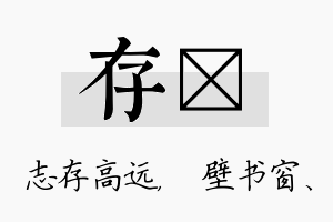 存涴名字的寓意及含义