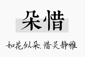 朵惜名字的寓意及含义