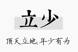 立少名字的寓意及含义