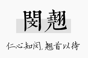 闵翘名字的寓意及含义