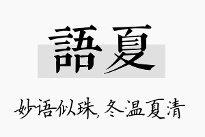 语夏名字的寓意及含义