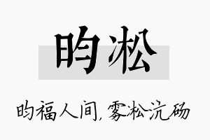 昀凇名字的寓意及含义