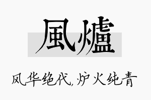 风炉名字的寓意及含义